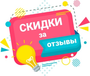 Скидка 15% за отзыв на Яндекс и Google картах